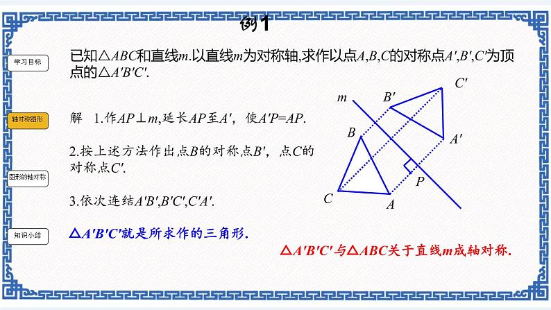 2.1图形的轴对称同步课件+练习05