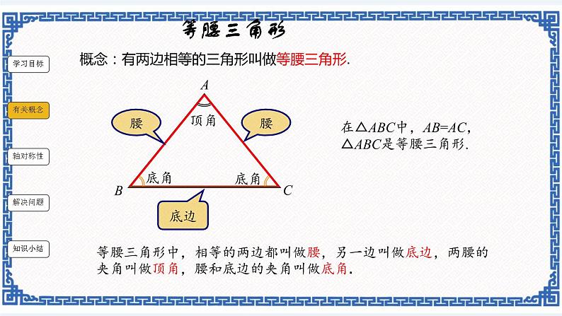 2.2等腰三角形同步课件+练习03