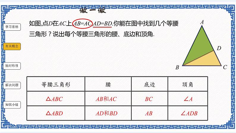 2.2等腰三角形同步课件+练习04