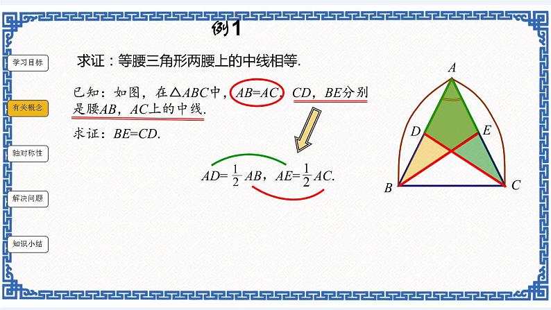 2.2等腰三角形同步课件+练习05