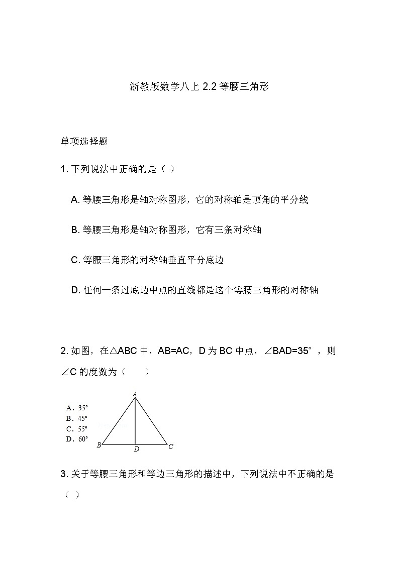 2.2等腰三角形同步课件+练习01