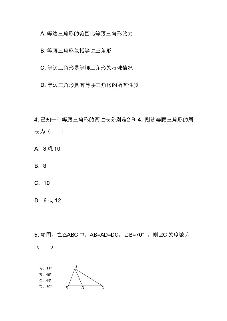 2.2等腰三角形同步课件+练习02