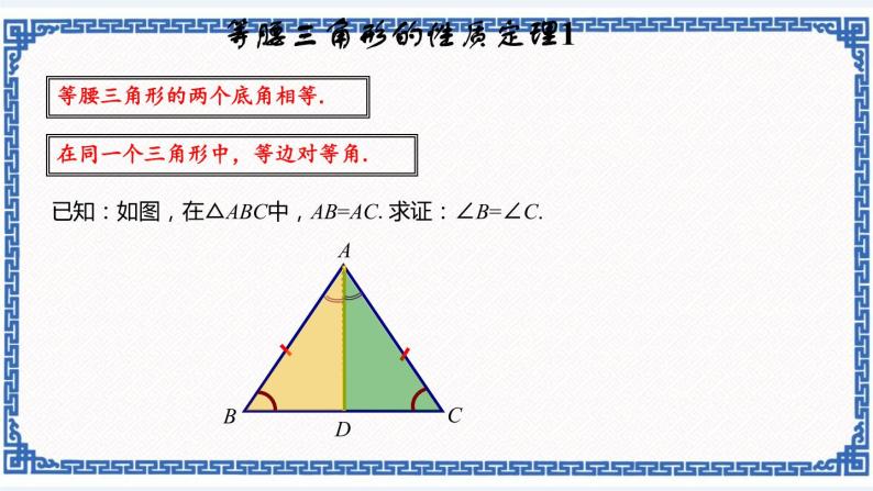 2.3等腰三角形的性质定理（1）同步课件+练习03