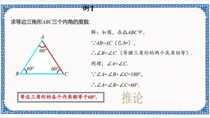 2.3等腰三角形的性质定理（1）同步课件+练习04