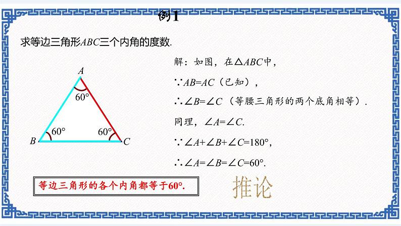 2.3等腰三角形的性质定理（1）同步课件+练习04