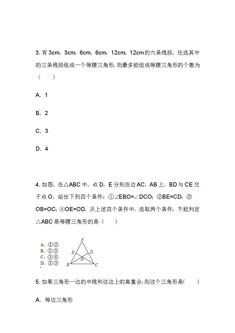 2.4 等腰三角形的判定定理同步课件+练习02