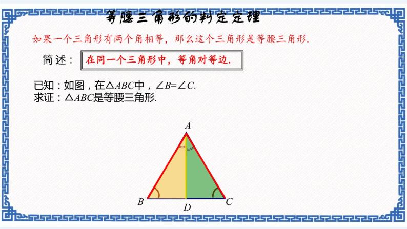 2.4 等腰三角形的判定定理同步课件+练习03