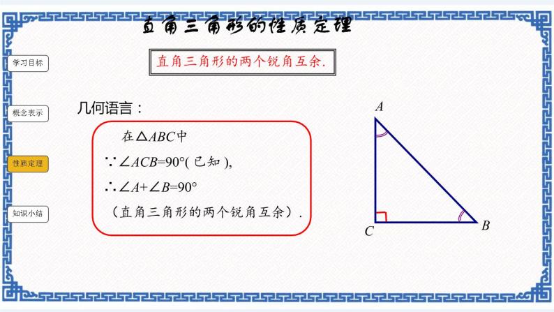 2.6 直角三角形（1）同步课件+练习03