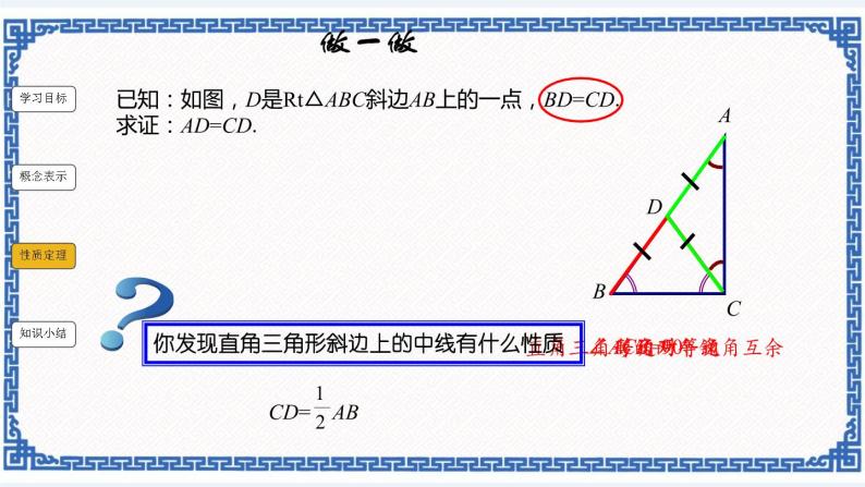 2.6 直角三角形（1）同步课件+练习04