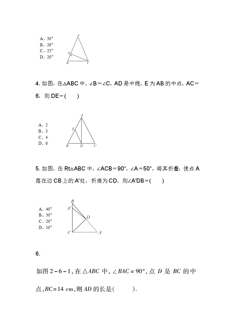 2.6 直角三角形（1）同步课件+练习02