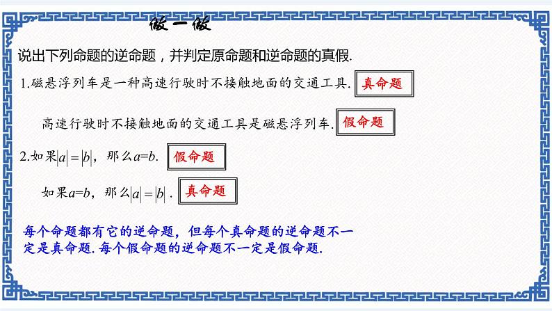 2.5 逆命题和逆定理同步课件+练习05