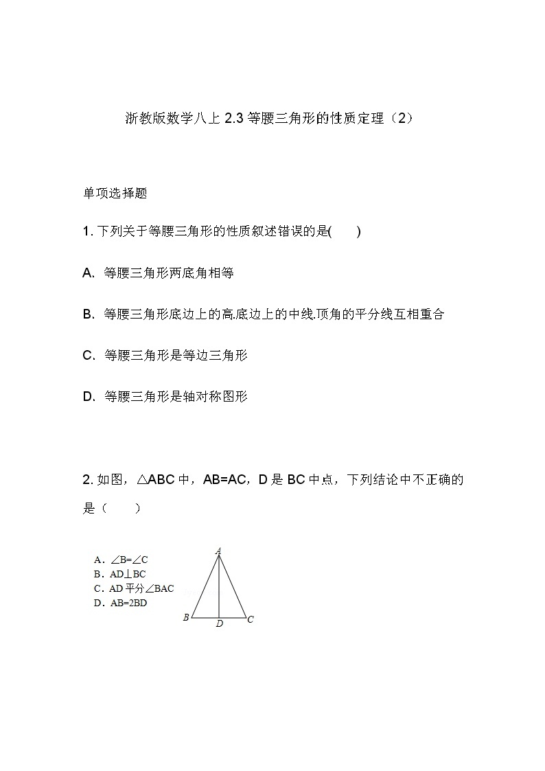 2.3等腰三角形的性质定理（2）同步课件+练习01