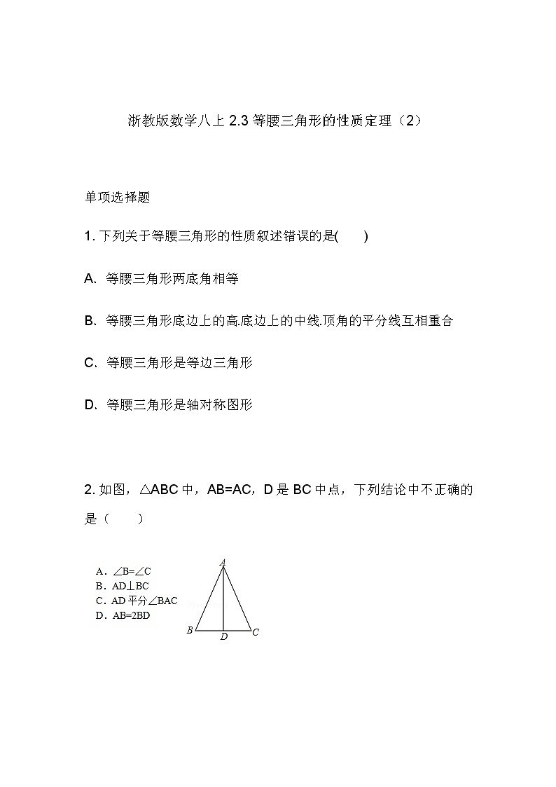 2.3等腰三角形的性质定理（2）同步课件+练习01