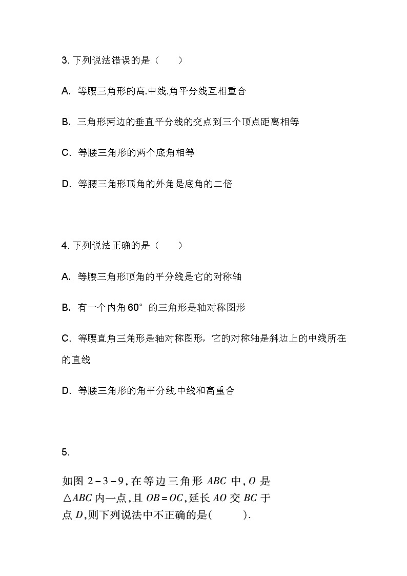 2.3等腰三角形的性质定理（2）同步课件+练习02