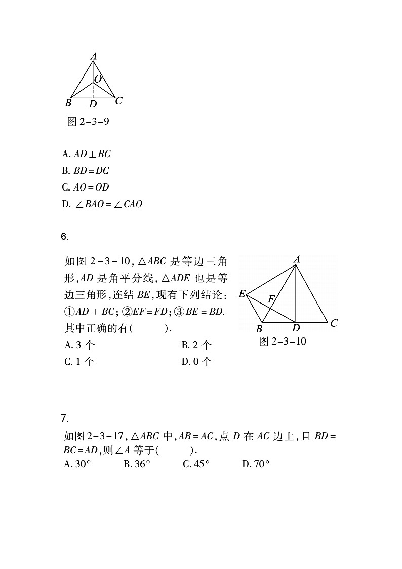 2.3等腰三角形的性质定理（2）同步课件+练习03