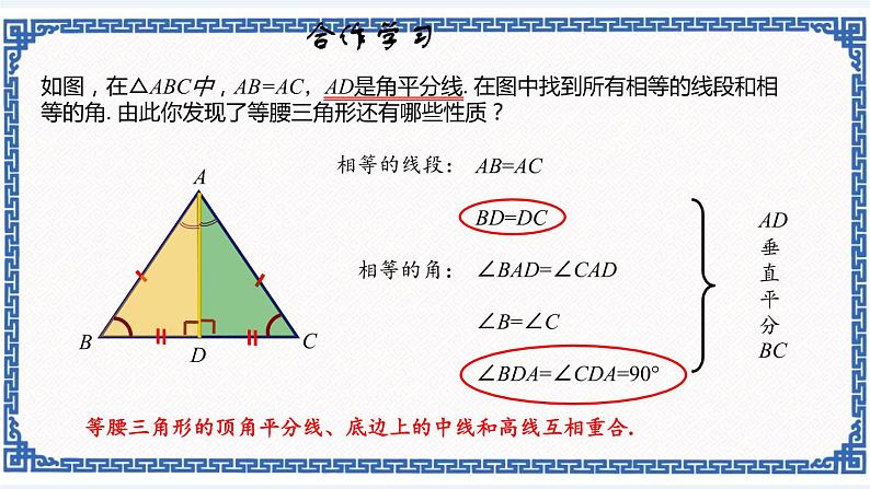 2.3等腰三角形的性质定理（2）同步课件+练习02