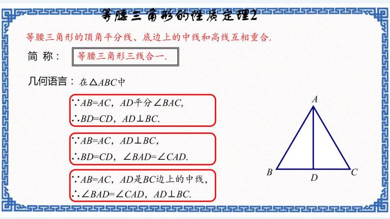 2.3等腰三角形的性质定理（2）同步课件+练习03
