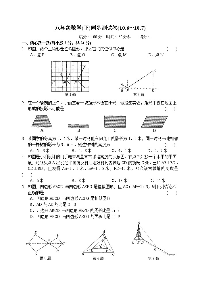 八年级数学(下)同步测试卷(10.6～10.7)01