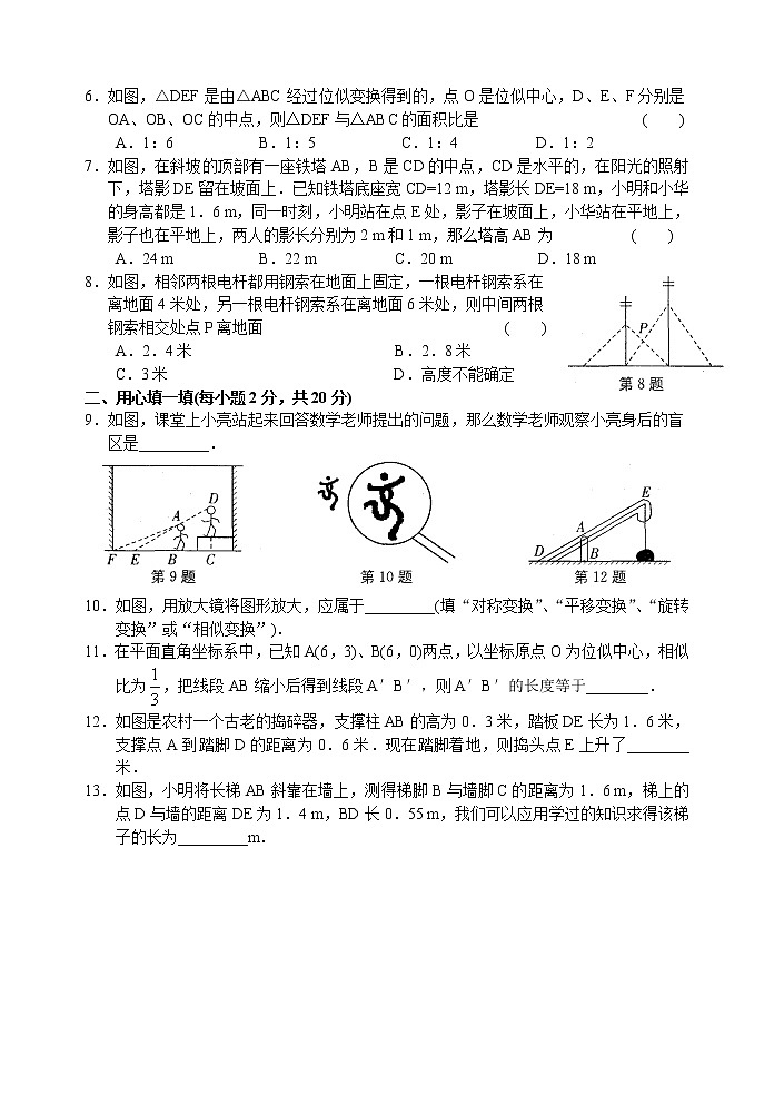 八年级数学(下)同步测试卷(10.6～10.7)02