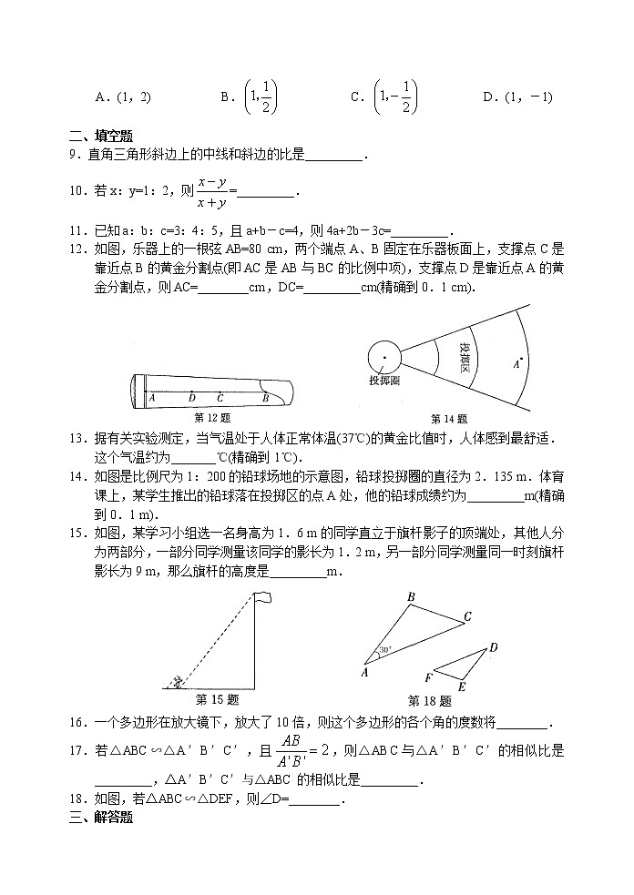 八年级数学(下)同步测试卷(10.1～10.3)02
