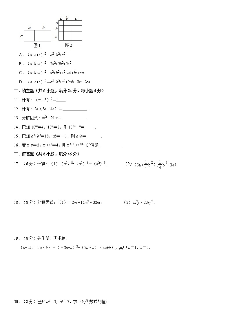 人教版2021年八年级上册第14章《整式的乘法与因式分解》单元测试卷 word版，含答案02