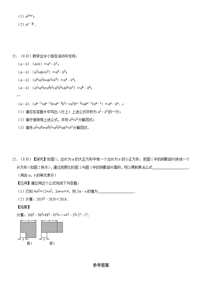 人教版2021年八年级上册第14章《整式的乘法与因式分解》单元测试卷 word版，含答案03