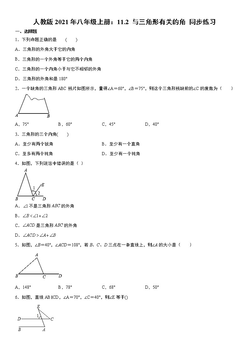 人教版2021年八年级上册：11.2 与三角形有关的角 同步练习 无答案01