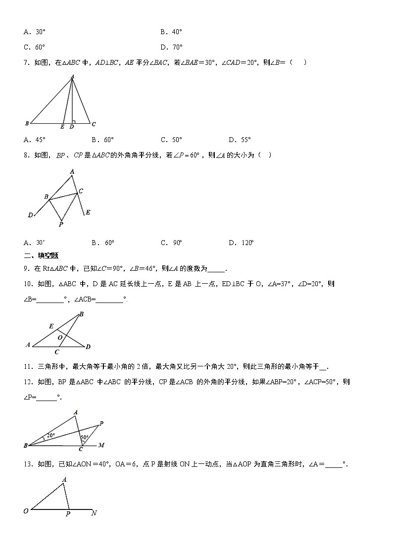 人教版2021年八年级上册：11.2 与三角形有关的角 同步练习 无答案02