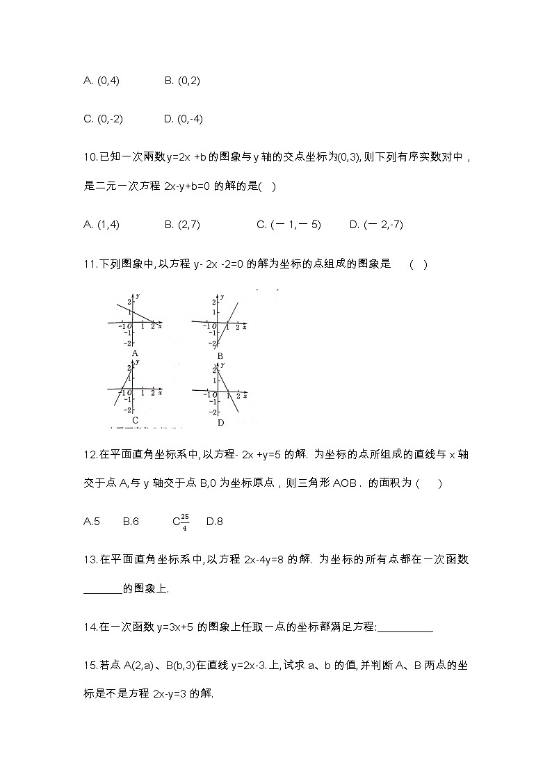 12.3一次函数与二元一次方程（1）-沪科版八年级数学上册练习第3页