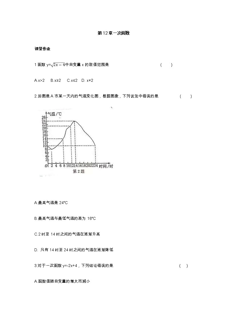 第12章一次函数复习-沪科版八年级数学上册练习第1页