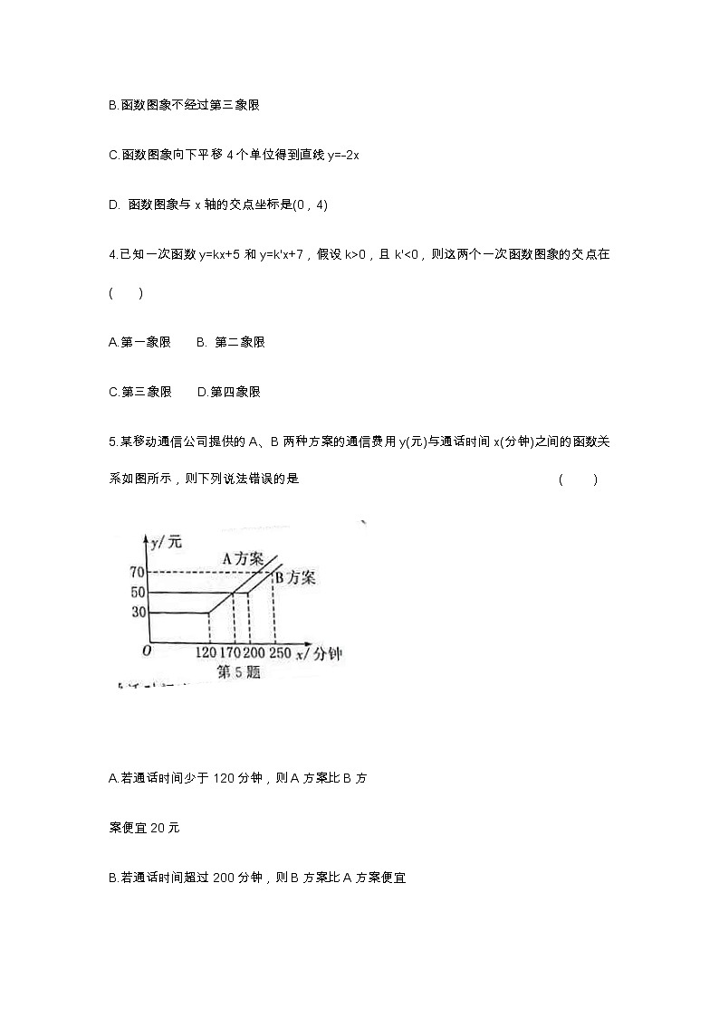 第12章一次函数复习-沪科版八年级数学上册练习第2页