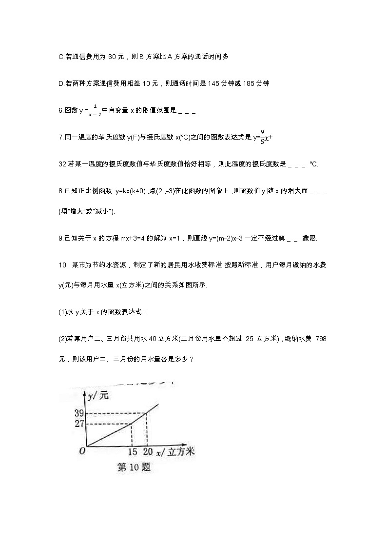 第12章一次函数复习-沪科版八年级数学上册练习第3页