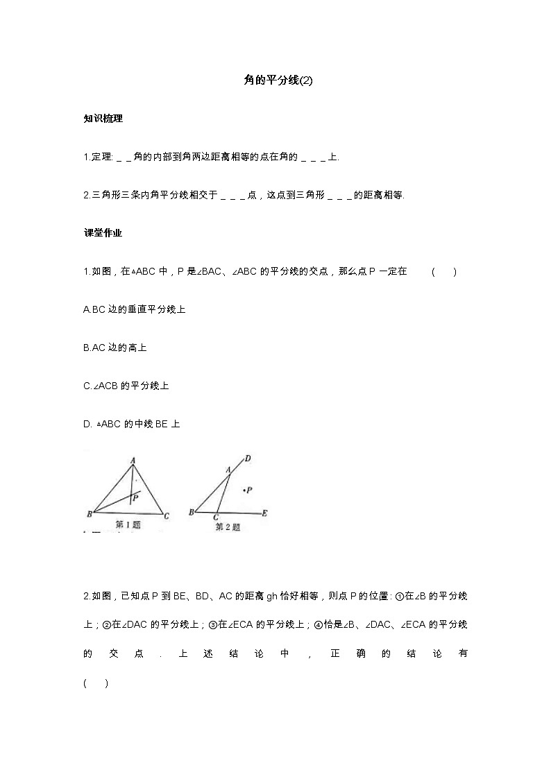 15.4角的平分线（2）-沪科版八年级数学上册练习01
