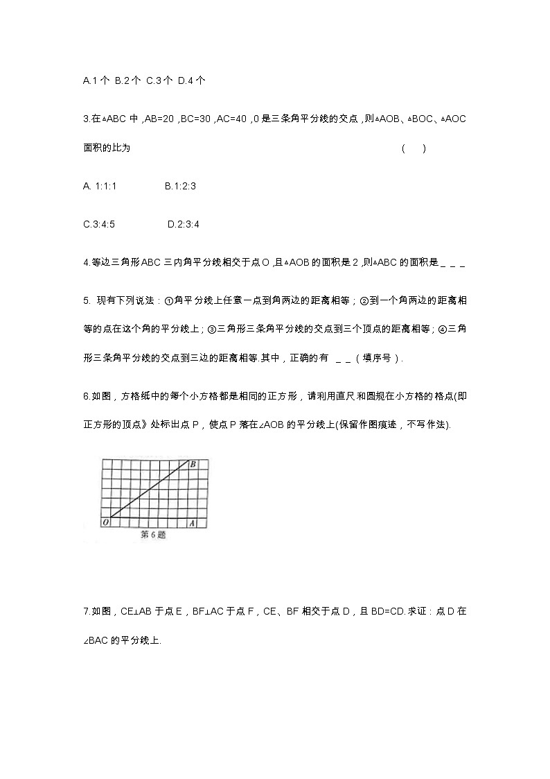 15.4角的平分线（2）-沪科版八年级数学上册练习02