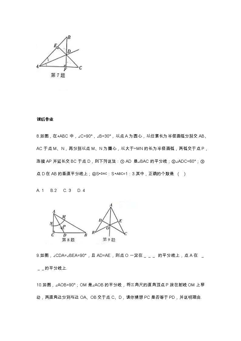 15.4角的平分线（2）-沪科版八年级数学上册练习03