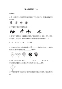 初中数学沪科版八年级上册15.1 轴对称图形习题