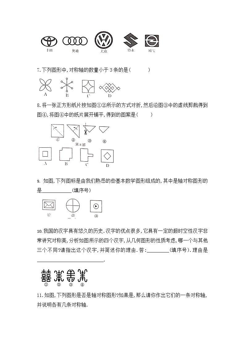 15.1轴对称图形（1）-沪科版八年级数学上册练习第2页