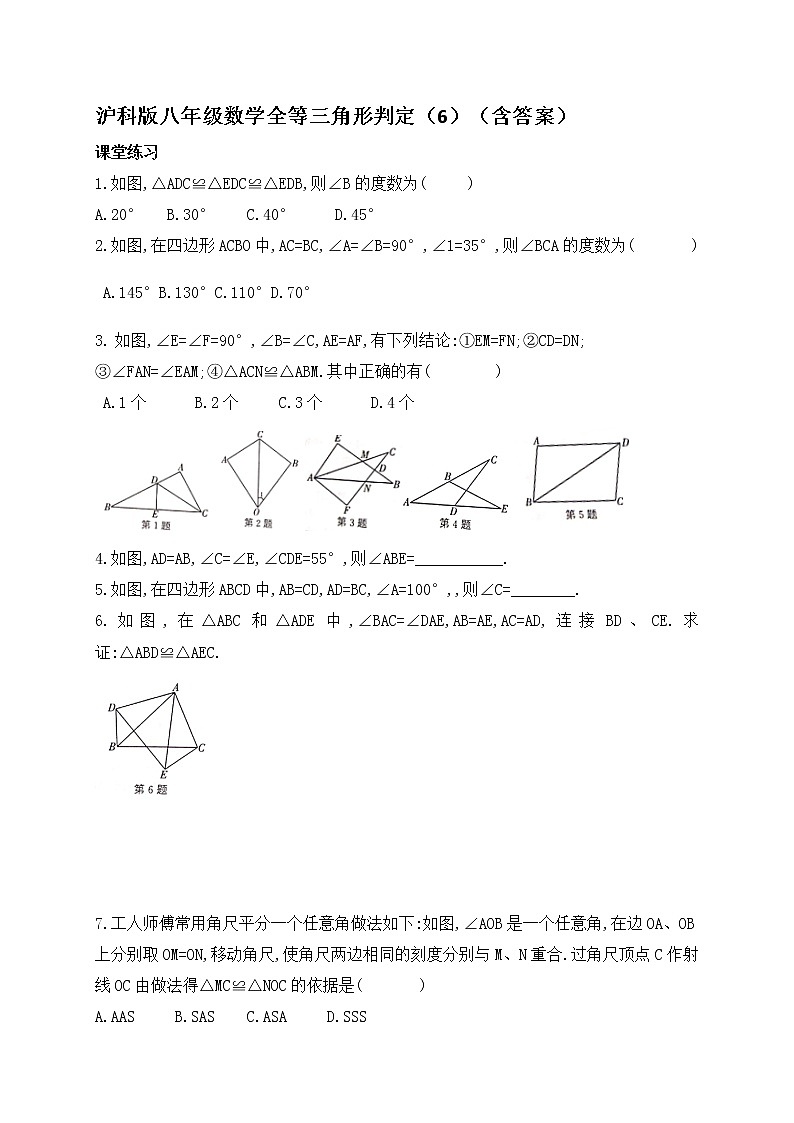 14.2全等三角形的判定（6）-沪科版八年级数学上册练习第1页