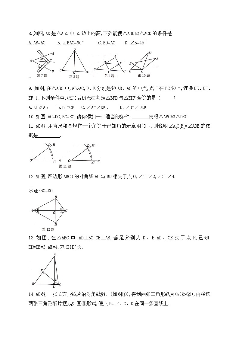 14.2全等三角形的判定（6）-沪科版八年级数学上册练习第2页