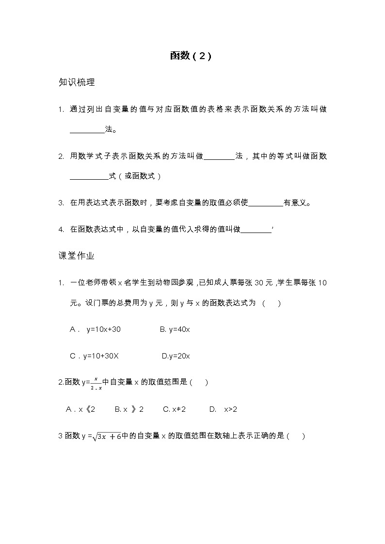 12.1函数（2）-沪科版八年级数学上册练习第1页