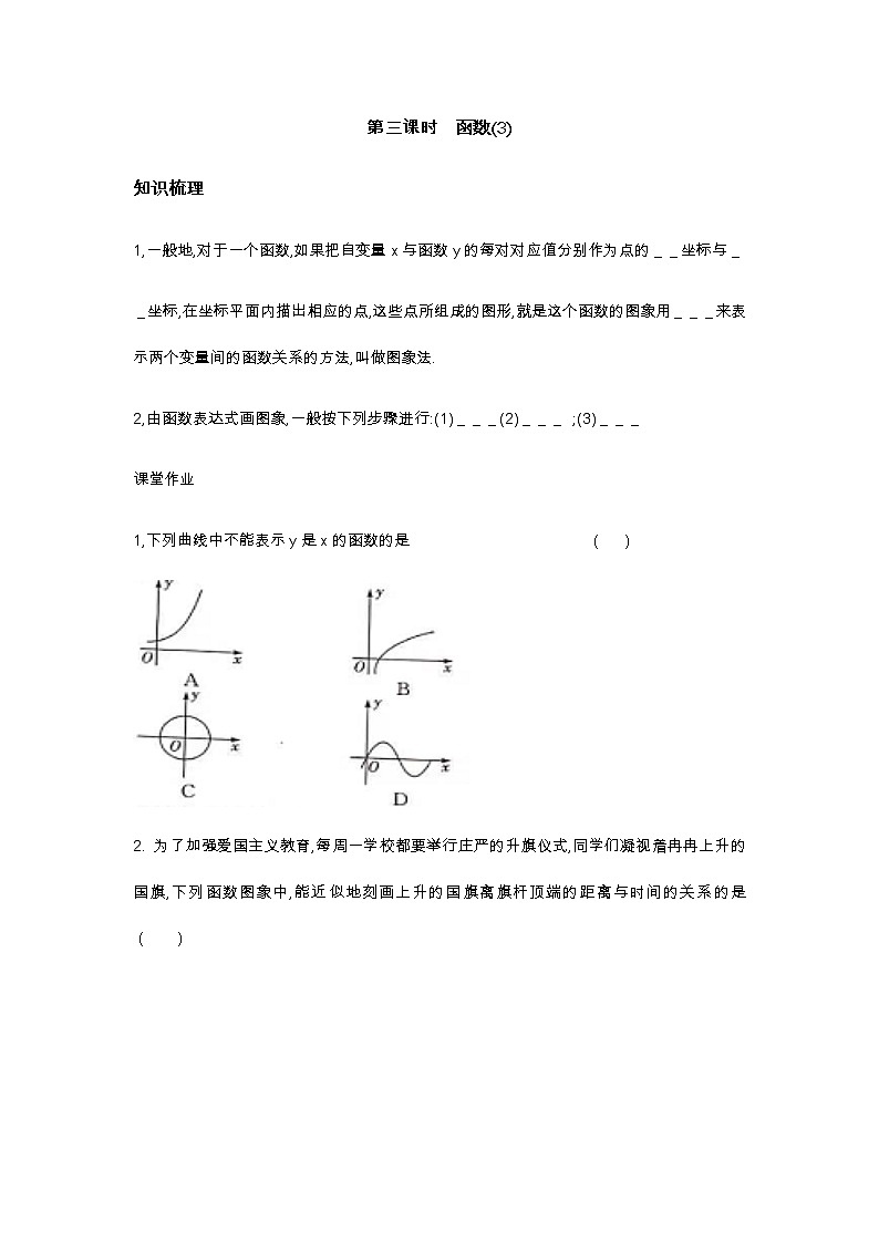 12.1函数（3）-沪科版八年级数学上册练习第1页