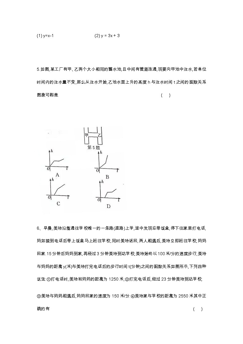 12.1函数（3）-沪科版八年级数学上册练习第3页