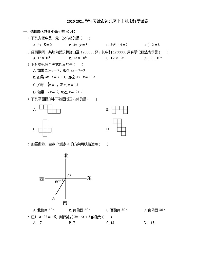 2020-2021学年天津市河北区七上期末数学试卷01
