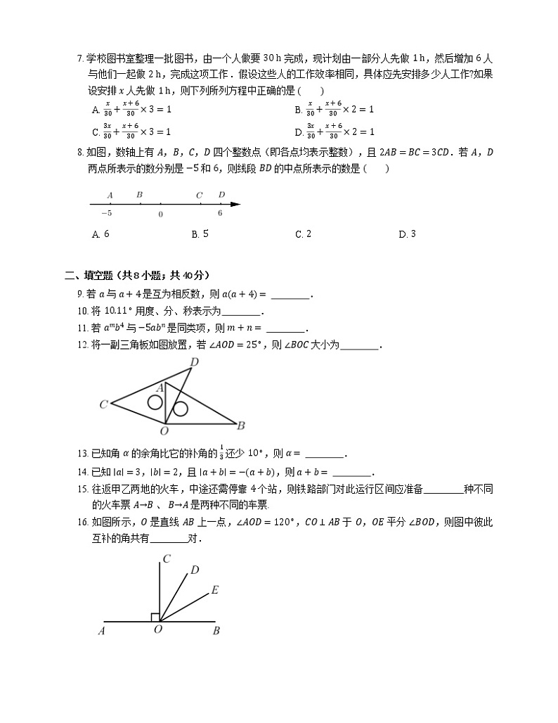 2020-2021学年天津市河北区七上期末数学试卷02