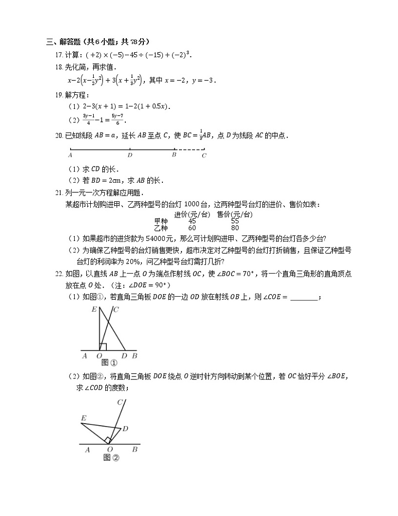 2020-2021学年天津市河北区七上期末数学试卷03