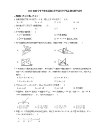 2020-2021学年天津市武清区英华国际中学七上期末数学试卷