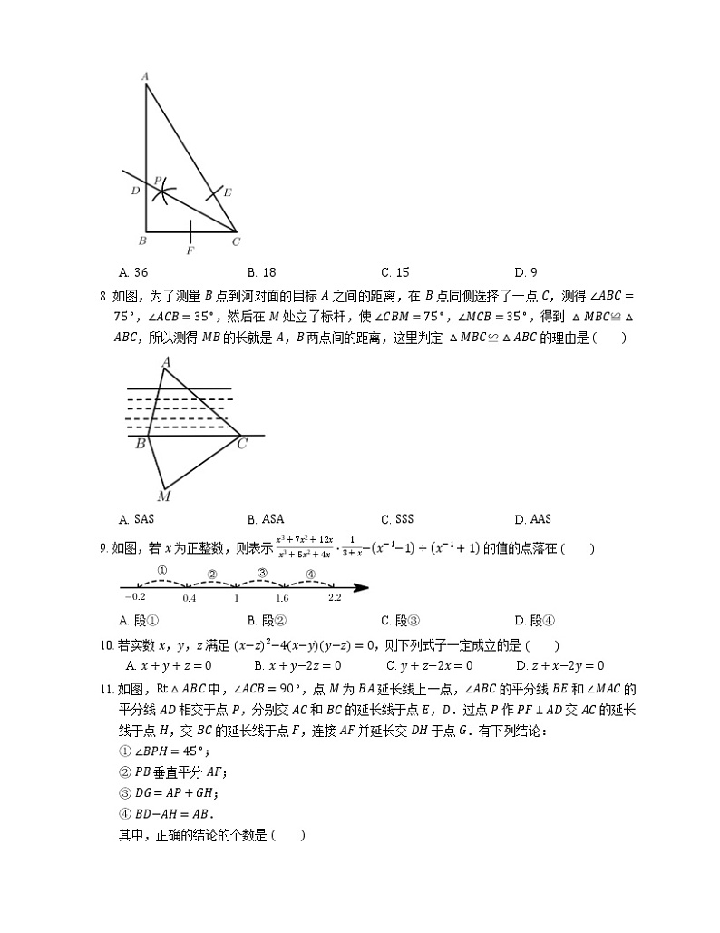 2020-2021学年天津市和平区八上期末数学试卷第2页