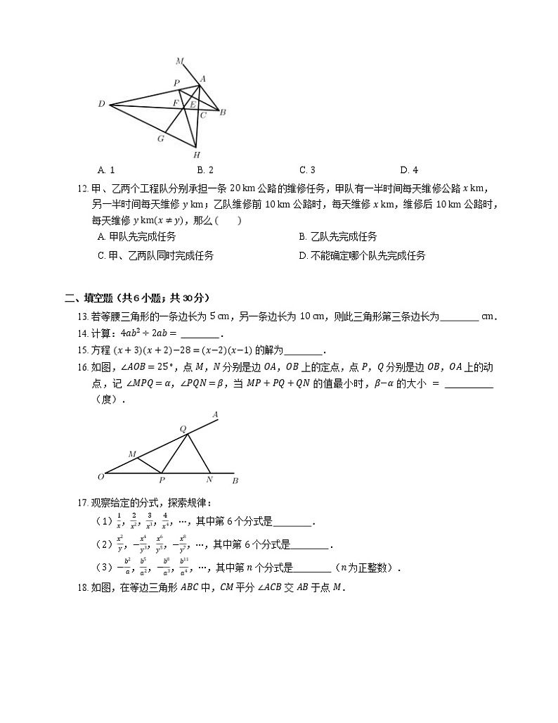 2020-2021学年天津市和平区八上期末数学试卷第3页