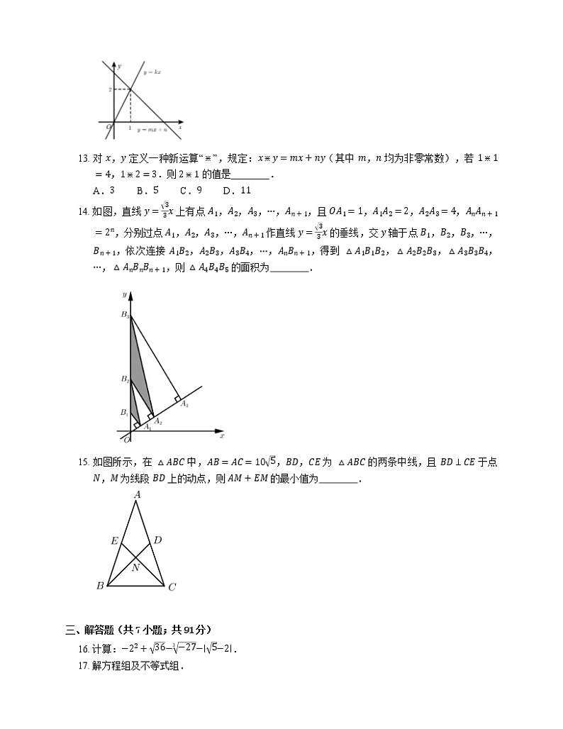 2020-2021学年广东省深圳市福田区深圳市高级中学八上期末数学试卷03