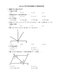 2020-2021学年天津市滨海新区七下期末数学试卷